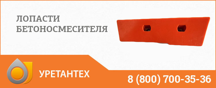 Лопасти бетоносмесителя в Обнинске Лопасти бетоносмесителя в Обнинске