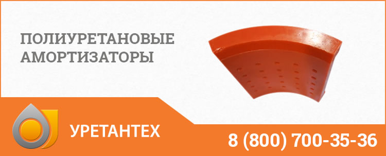 Полиуретановые амортизаторы в Обнинске Полиуретановые амортизаторы в Обнинске
